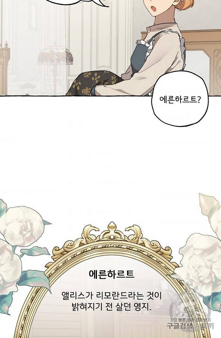 모든 게 착각이었다 8화 4
