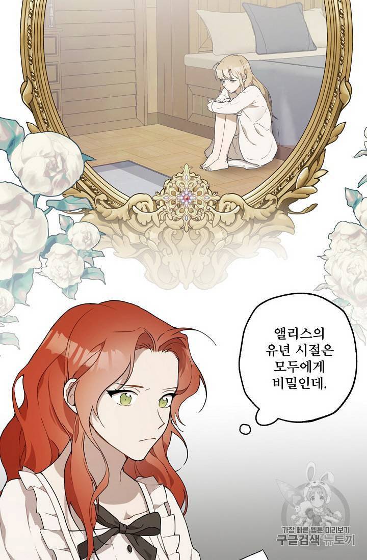 모든 게 착각이었다 8화 5