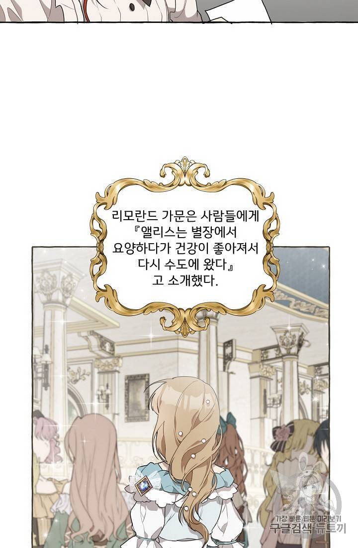 모든 게 착각이었다 8화 6