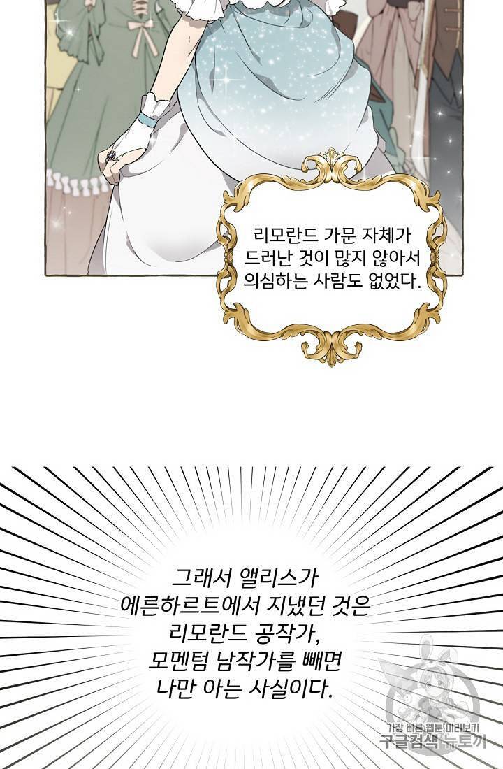 모든 게 착각이었다 8화 7