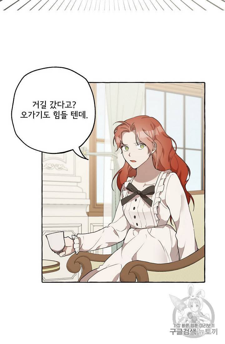 모든 게 착각이었다 8화 8