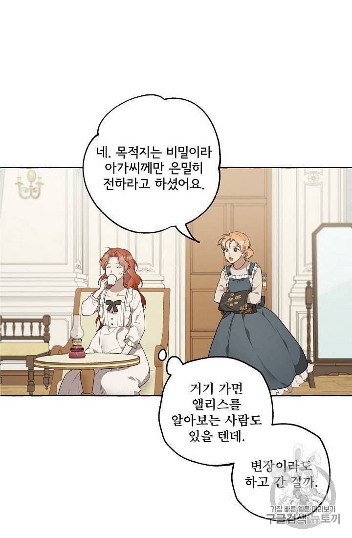 모든 게 착각이었다 8화 9