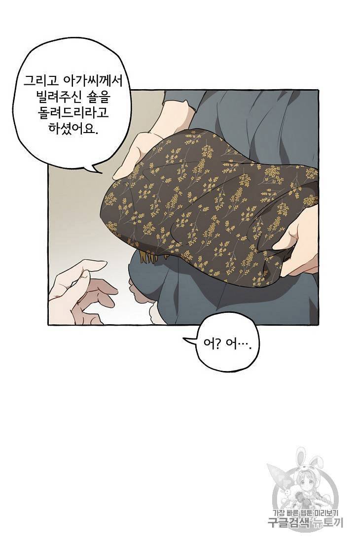 모든 게 착각이었다 8화 10