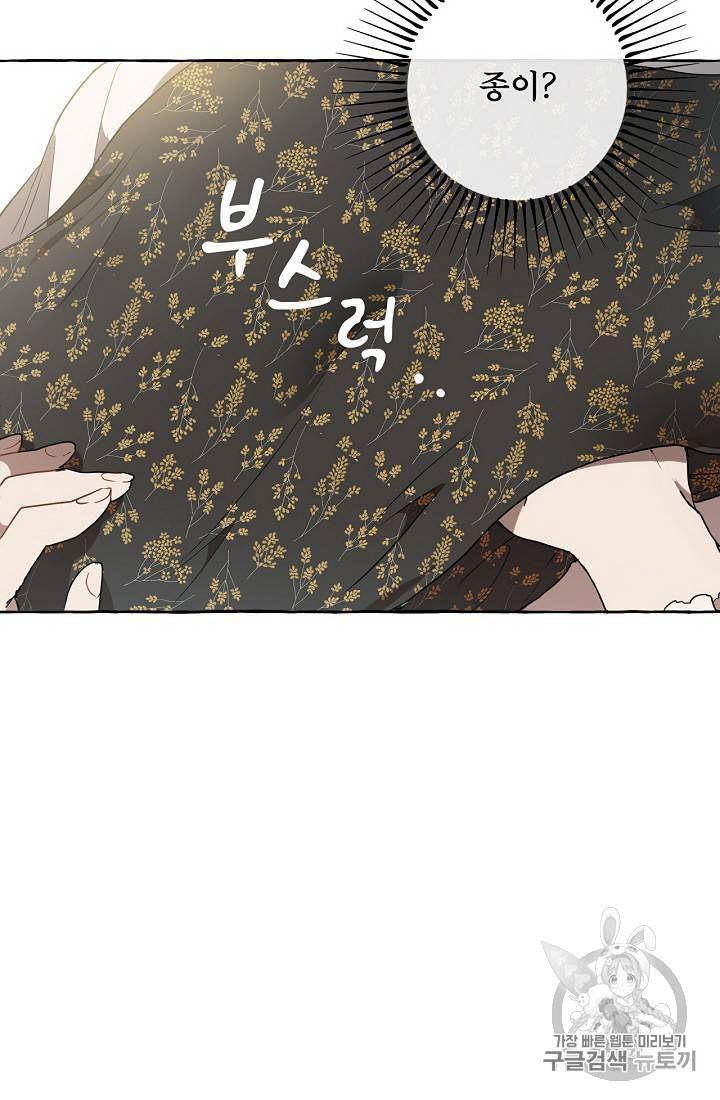 모든 게 착각이었다 8화 12