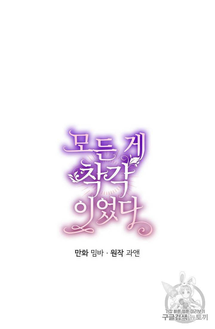 모든 게 착각이었다 8화 13