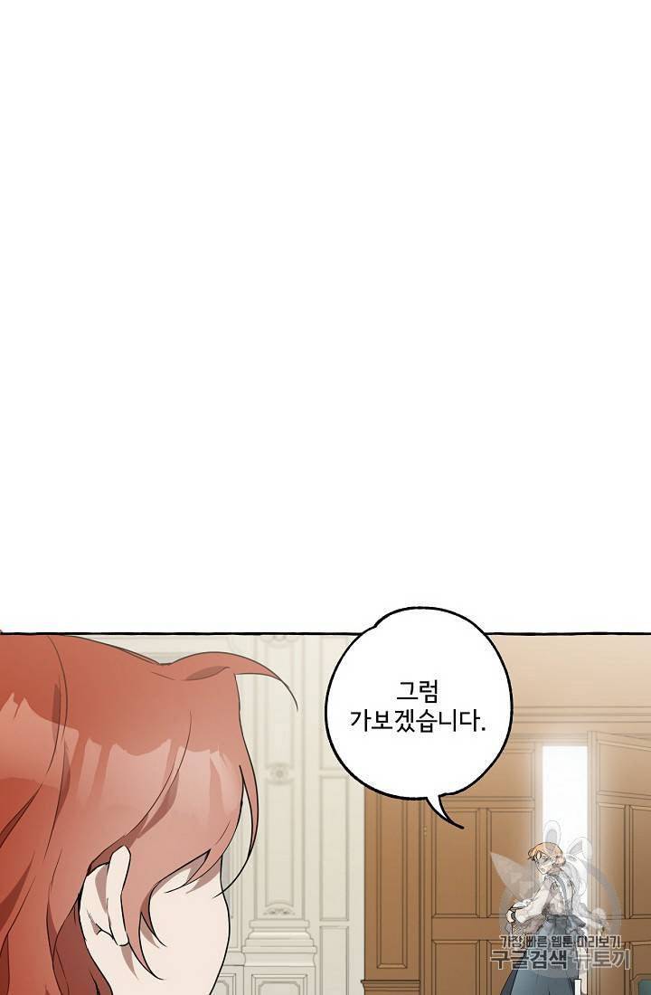 모든 게 착각이었다 8화 14