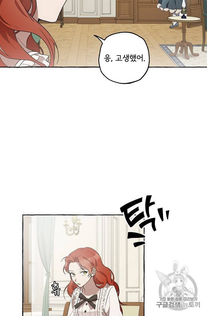 모든 게 착각이었다 8화 15