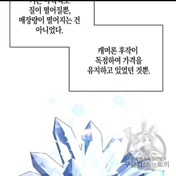 녹음의 관 34화 6