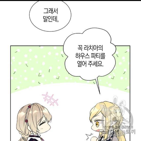 녹음의 관 34화 10