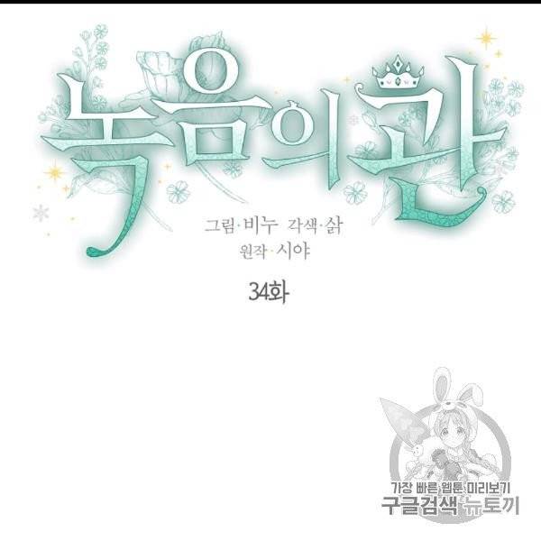 녹음의 관 34화 12