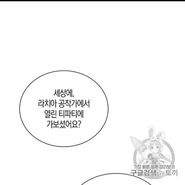 녹음의 관 34화 13