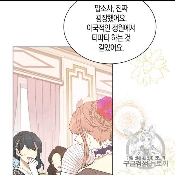 녹음의 관 34화 14