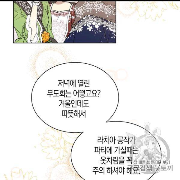 녹음의 관 34화 15