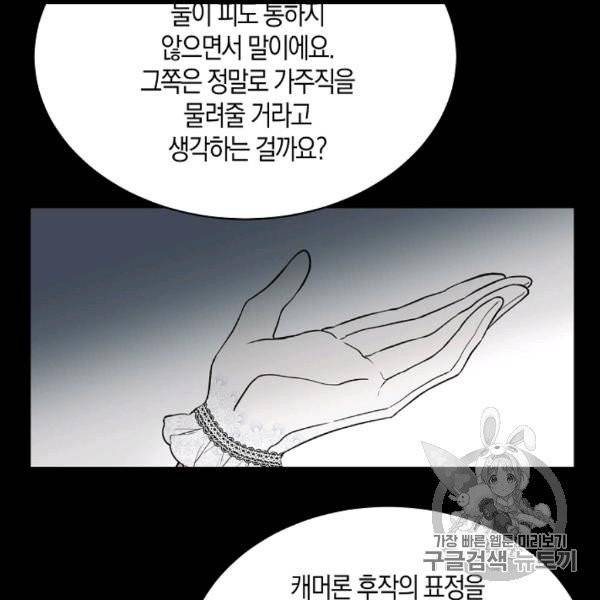 녹음의 관 34화 22