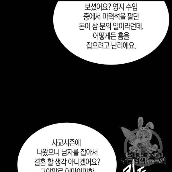 녹음의 관 34화 23