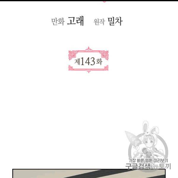 그녀가 공작저로 가야 했던 사정 143화 2