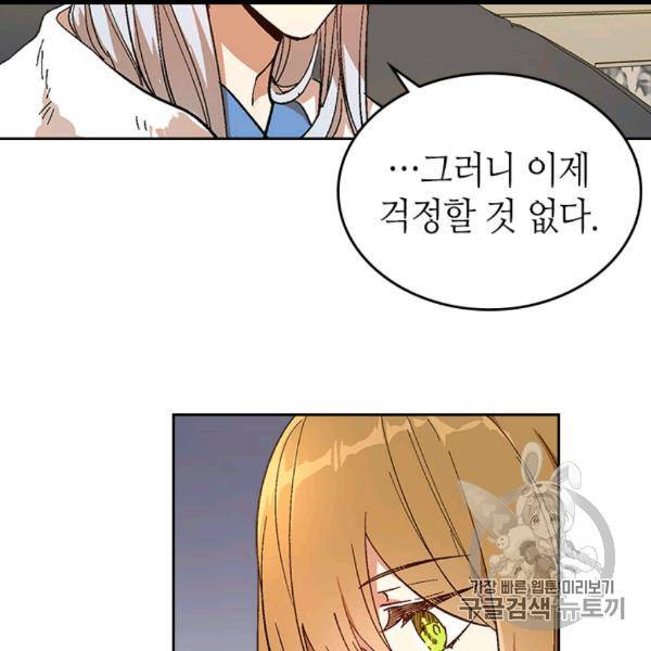 그녀가 공작저로 가야 했던 사정 143화 4