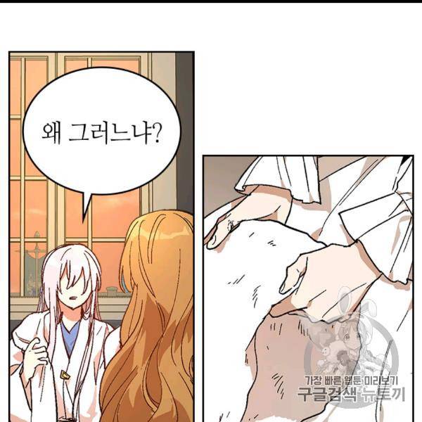 그녀가 공작저로 가야 했던 사정 143화 6