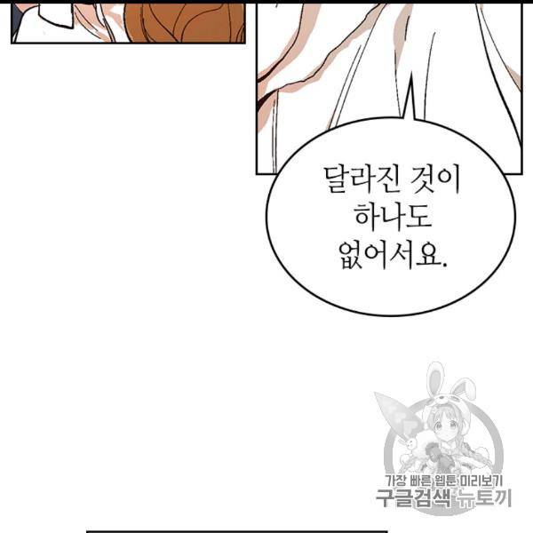 그녀가 공작저로 가야 했던 사정 143화 7