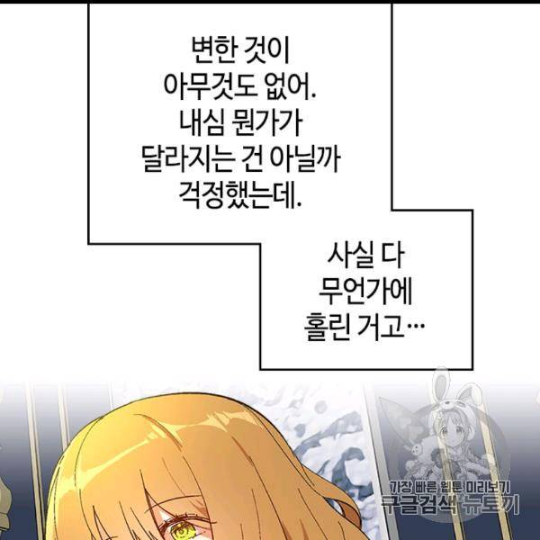 그녀가 공작저로 가야 했던 사정 143화 8