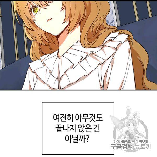 그녀가 공작저로 가야 했던 사정 143화 9