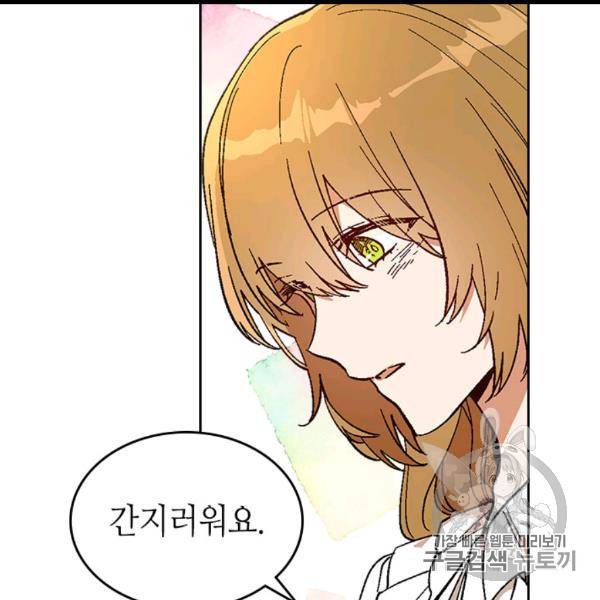 그녀가 공작저로 가야 했던 사정 143화 16