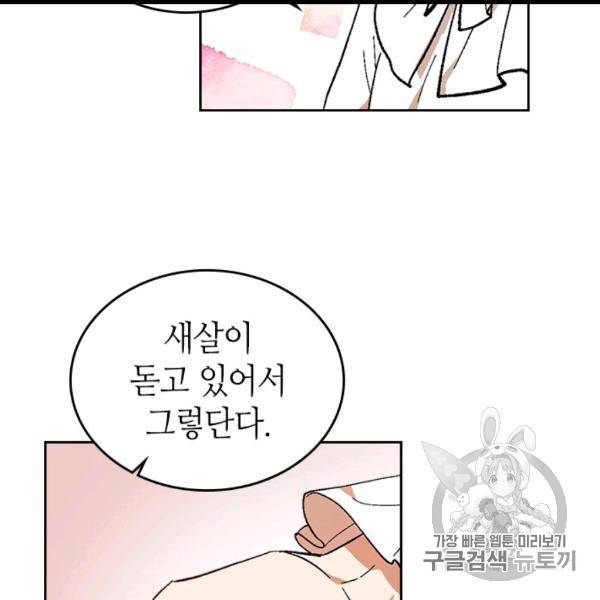 그녀가 공작저로 가야 했던 사정 143화 17