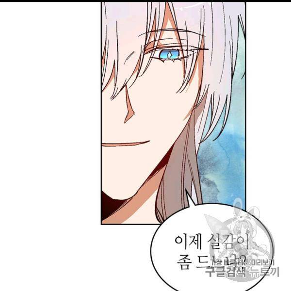 그녀가 공작저로 가야 했던 사정 143화 19