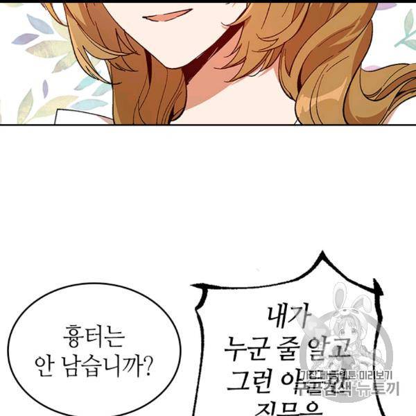 그녀가 공작저로 가야 했던 사정 143화 21