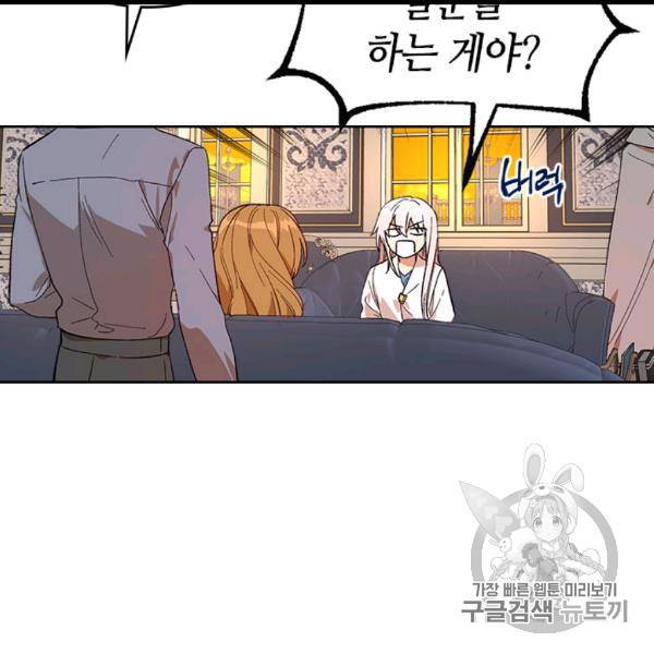 그녀가 공작저로 가야 했던 사정 143화 22