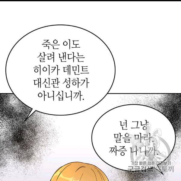 그녀가 공작저로 가야 했던 사정 143화 23