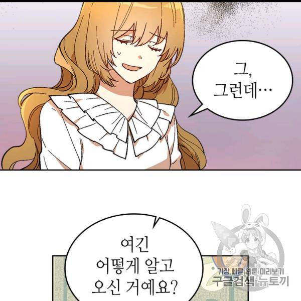 그녀가 공작저로 가야 했던 사정 143화 24