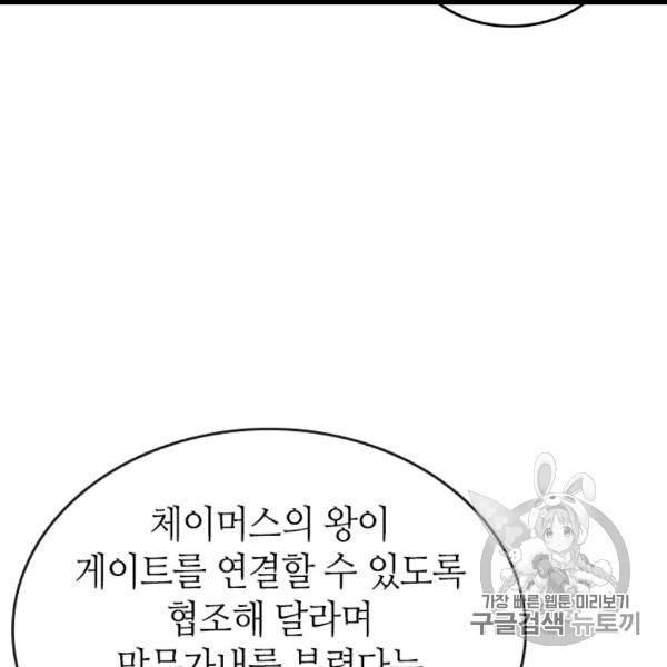 그녀가 공작저로 가야 했던 사정 143화 26