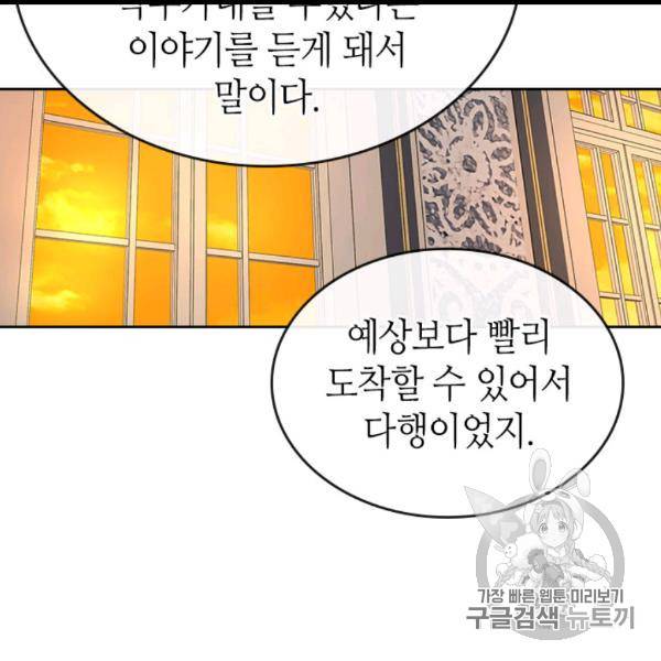 그녀가 공작저로 가야 했던 사정 143화 27