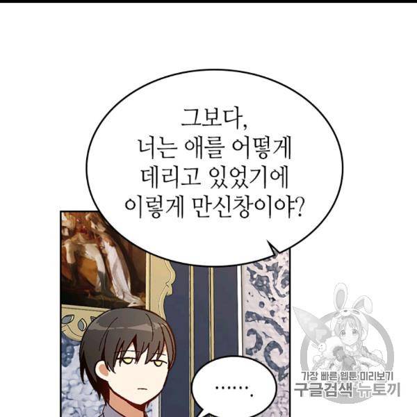 그녀가 공작저로 가야 했던 사정 143화 28