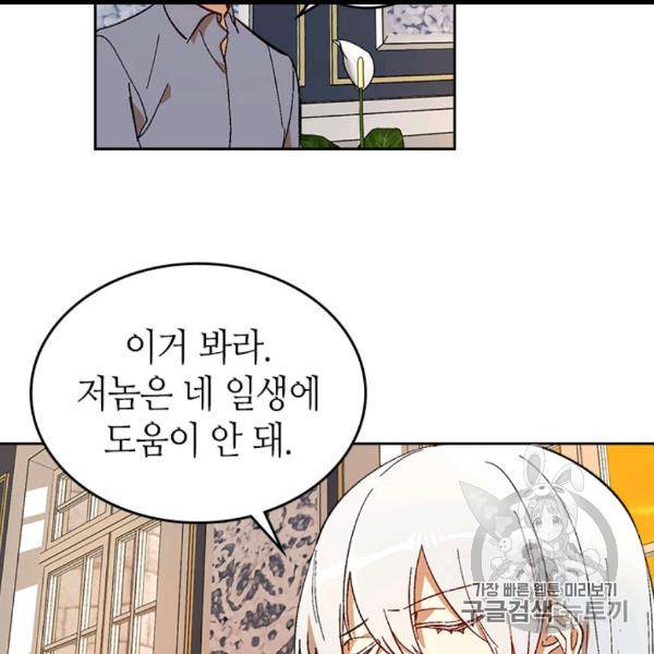 그녀가 공작저로 가야 했던 사정 143화 29