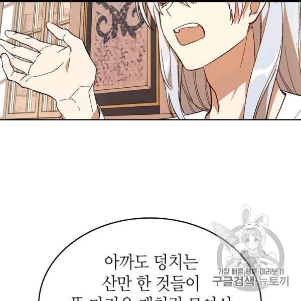 그녀가 공작저로 가야 했던 사정 143화 30