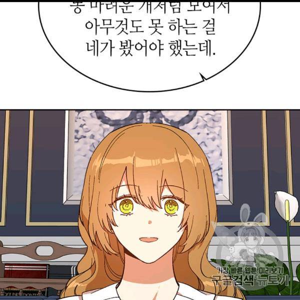 그녀가 공작저로 가야 했던 사정 143화 31
