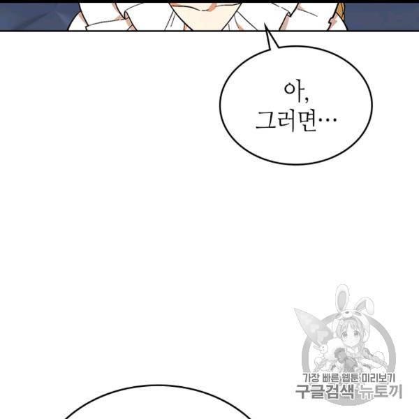 그녀가 공작저로 가야 했던 사정 143화 32