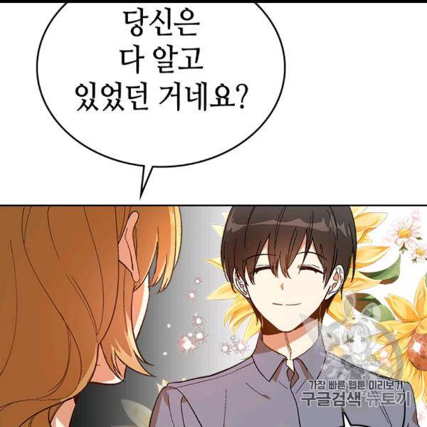 그녀가 공작저로 가야 했던 사정 143화 33