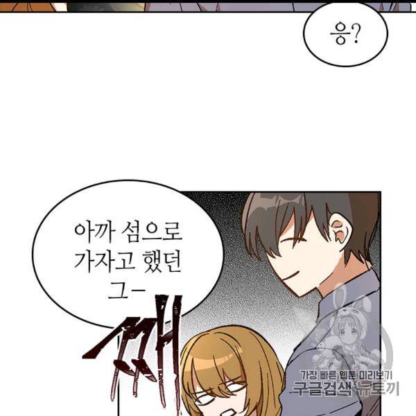 그녀가 공작저로 가야 했던 사정 143화 34
