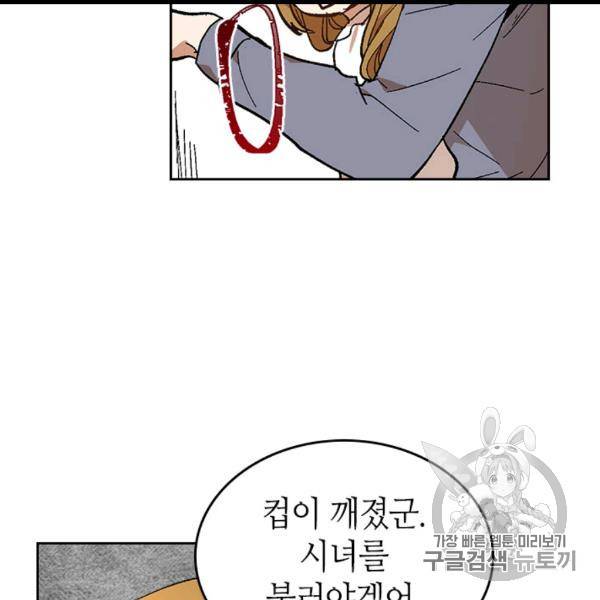 그녀가 공작저로 가야 했던 사정 143화 35