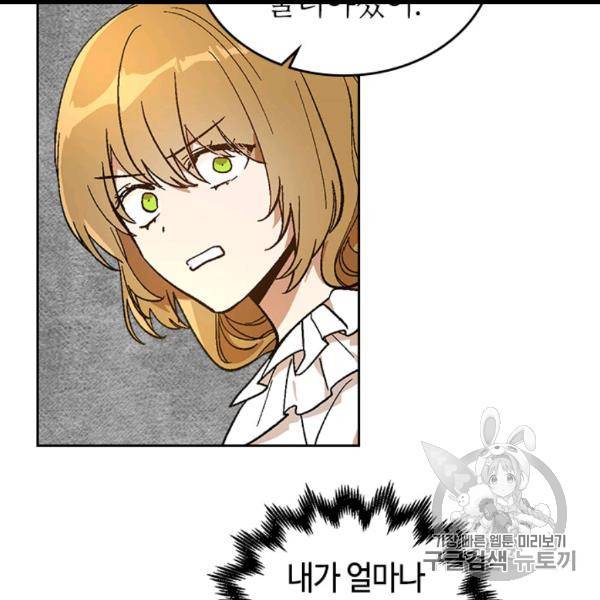 그녀가 공작저로 가야 했던 사정 143화 36