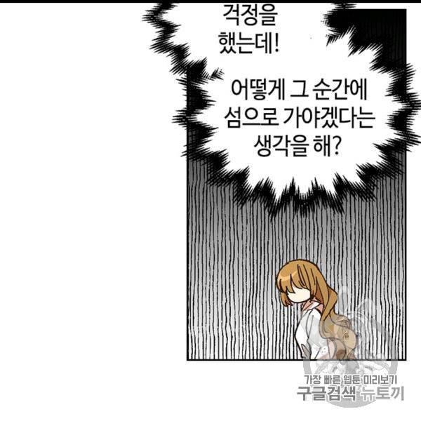 그녀가 공작저로 가야 했던 사정 143화 37