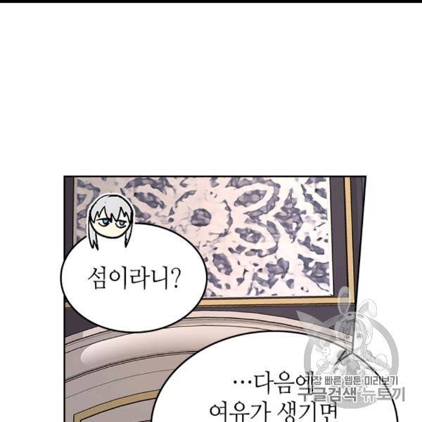 그녀가 공작저로 가야 했던 사정 143화 38