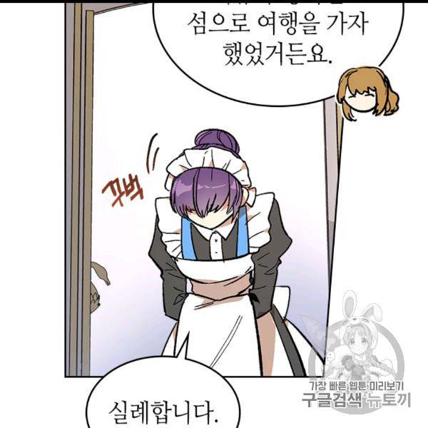 그녀가 공작저로 가야 했던 사정 143화 39