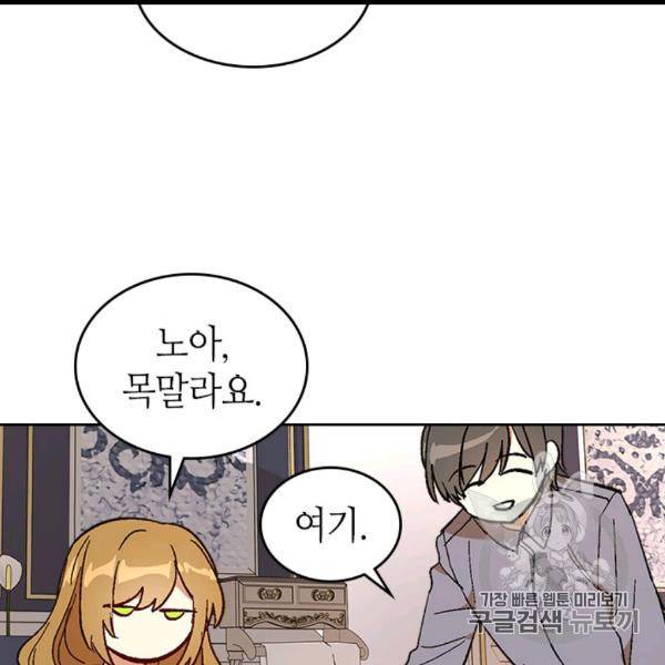 그녀가 공작저로 가야 했던 사정 143화 40