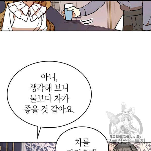 그녀가 공작저로 가야 했던 사정 143화 41