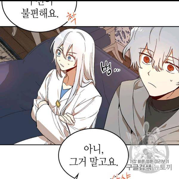 그녀가 공작저로 가야 했던 사정 143화 43