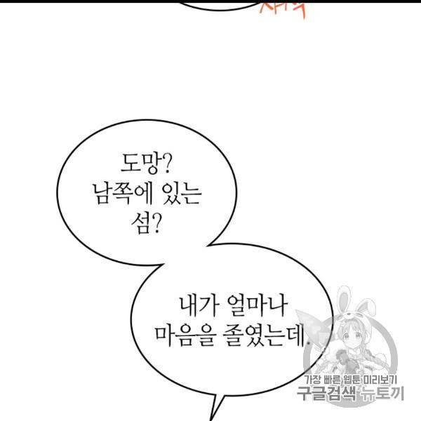 그녀가 공작저로 가야 했던 사정 143화 44